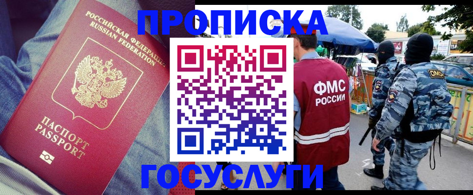 временная регистрация 2025 в Электрогорске