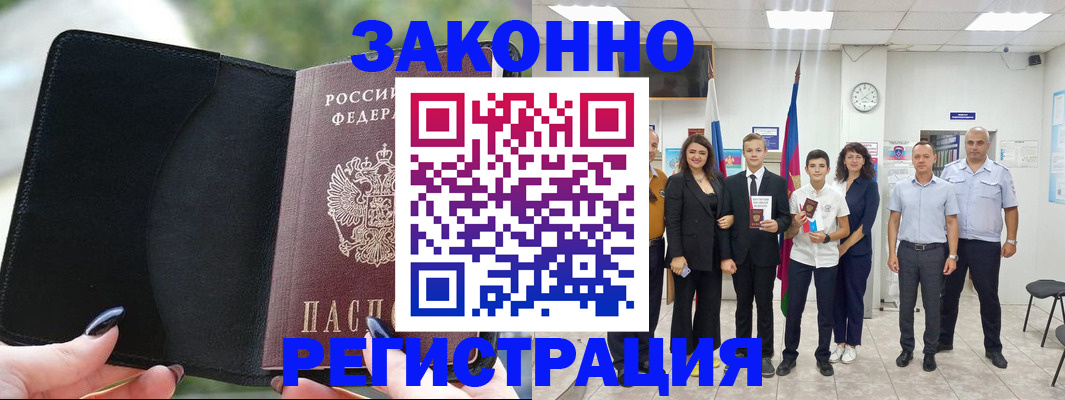 прописка ребенка в Электрогорске